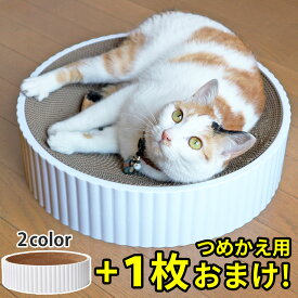 【楽天2部門1位獲得！】 猫 爪とぎ ダンボール 爪研ぎ ベッド おもちゃ 雑貨 つめとぎ おしゃれ 一人遊び 玩具 段ボール 大きい プラスチック 爪磨き ネコ ねこ 猫用品 ペット用品 ペット 用品 ベット ハウス 据え置き 詰め替え 詰替え 交換 【本体＋1枚セット商品】