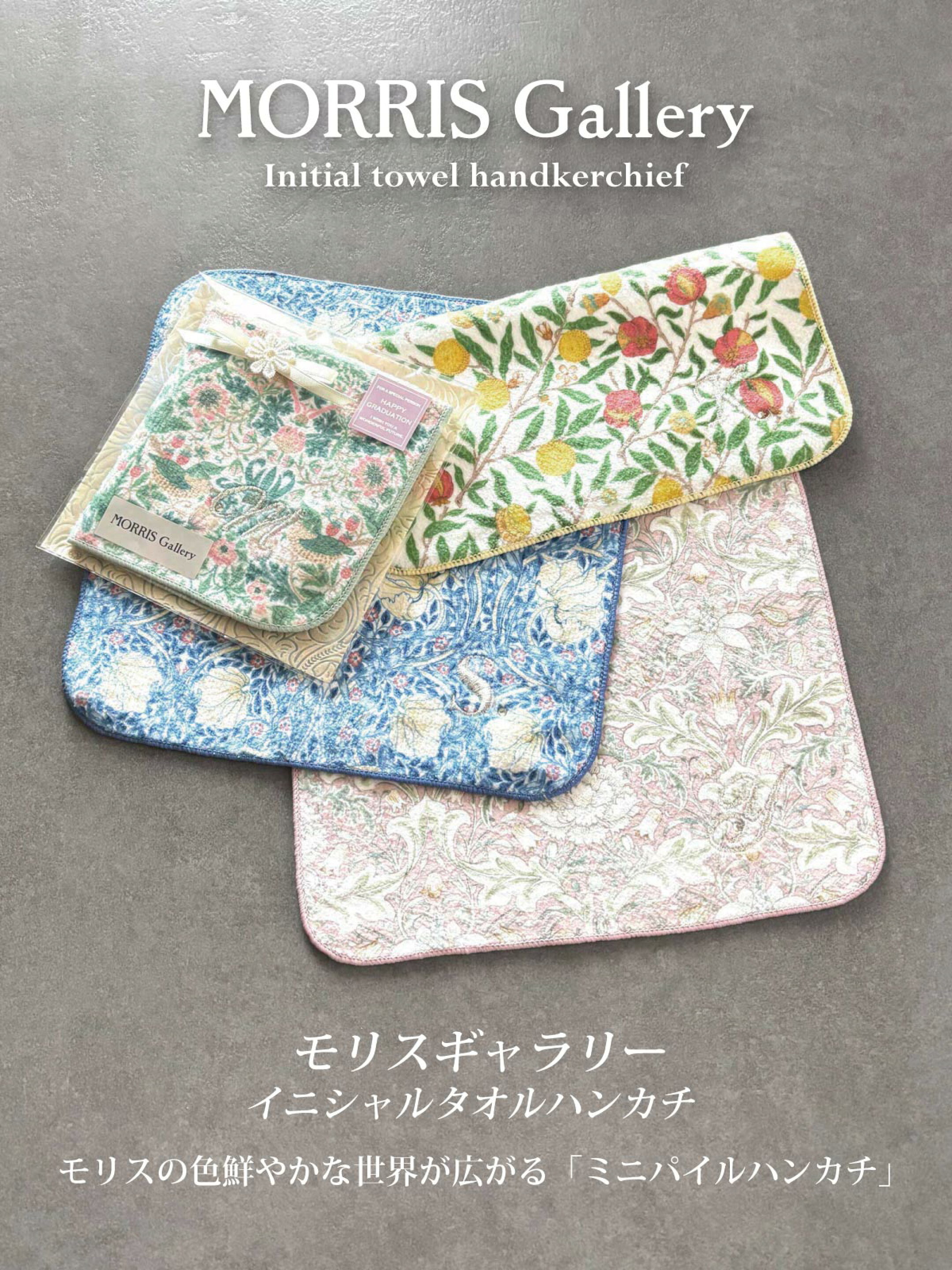 モリスギャラリー イニシャルタオルハンカチ