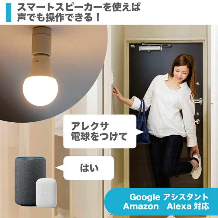 楽天市場】+Style 電球 60W LED電球 E26 調光 調色 2個セット 電球色 810ルーメン 温白色 昼光色 LED Amazon Alexa Google Home 対応 遠隔 音声 自動消点灯 タイマー 無段階調節 ハブ不要 長寿命 照明 スマート電球 ※調光 機能付きのソケット、照明器具には非対応 : プラス ... 楽天市場】+Style 電球 60W LED電球 E26 調光 調色 2個セット 電球色 810ルーメン 温白色 昼光色 LED Amazon Alexa Google Home 対応 遠隔 音声 自動消点灯 タイマー 無段階調節 ハブ不要 長寿命 照明 スマート電球 ※調光 機能付きのソケット、照明器具には非対応 : プラス ...