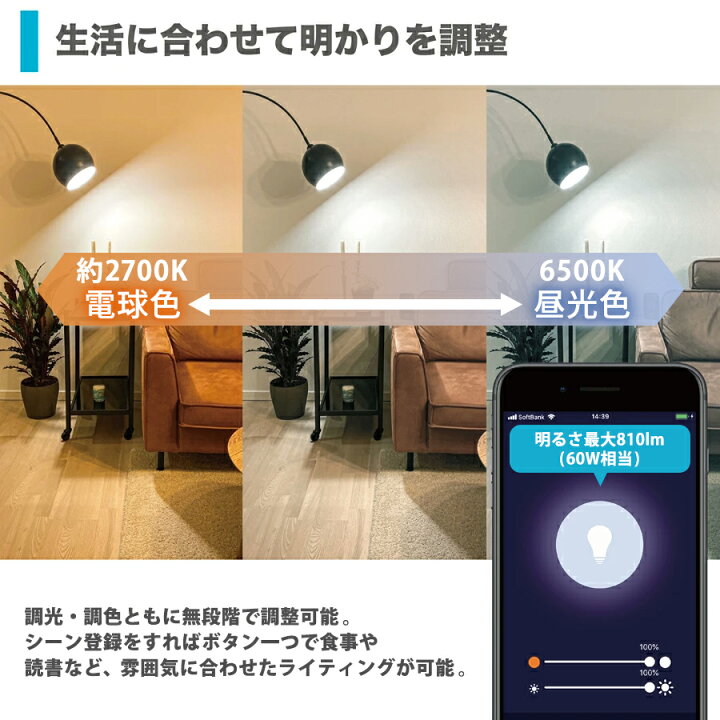 楽天市場】+Style 電球 60W LED電球 E26 調光 調色 2個セット 電球色 810ルーメン 温白色 昼光色 LED Amazon Alexa Google Home 対応 遠隔 音声 自動消点灯 タイマー 無段階調節 ハブ不要 長寿命 照明 スマート電球 ※調光 機能付きのソケット、照明器具には非対応 : プラス ... 楽天市場】+Style 電球 60W LED電球 E26 調光 調色 2個セット 電球色 810ルーメン 温白色 昼光色 LED Amazon Alexa Google Home 対応 遠隔 音声 自動消点灯 タイマー 無段階調節 ハブ不要 長寿命 照明 スマート電球 ※調光 機能付きのソケット、照明器具には非対応 : プラス ...
