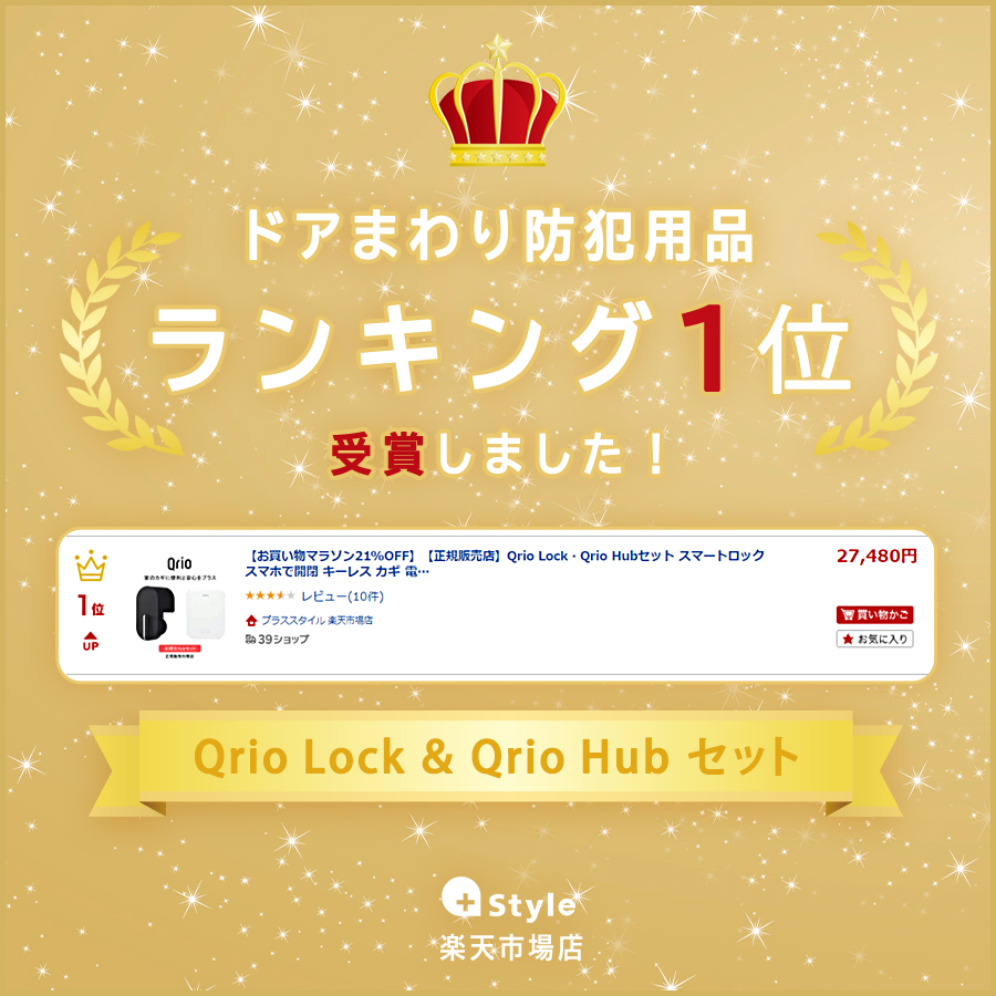 【正規販売店】Qrio Lock・Qrio Hubセット スマートロック スマホで開閉 キーレス カギ 電子ロック 電子キー Bluetooth  キュリオ キュリオロック キュリオハブ Q-SL2H1 | プラススタイル 楽天市場店