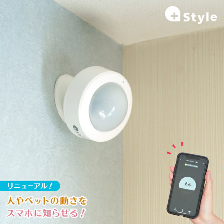 楽天市場 スマートセンサー 人感 動き検知 人感センサー 防犯 セキュリティ 室内 Wifi ワイヤレス 無線 スマホ 通知 見守り 老人 介護 ペット Usb電源可 Style Ps Smt W02 プラススタイル 楽天市場店