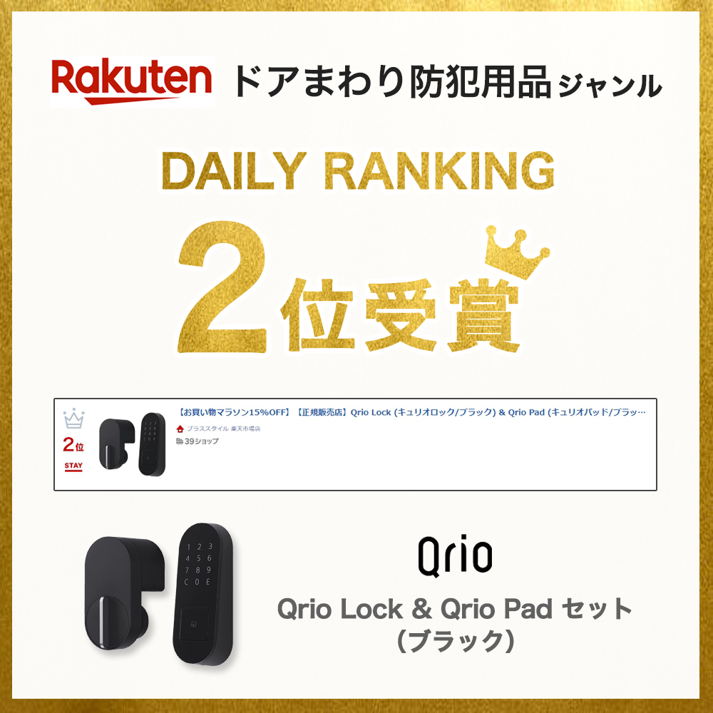 楽天市場】【期間限定18%OFF+P2倍！】【正規販売店】Qrio Lock 