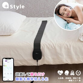 【+Style】 睡眠チェッカー 非ウェアラブル 心拍計測 呼吸数計測 寝返り数計測 睡眠時間計測 睡眠スコア 睡眠深さ ベッド対応 布団対応 日本メーカー製 プラススタイル PS-SSL-W01