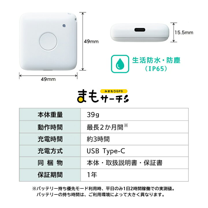 楽天市場】【公式店】まもサーチ3 子供を見守り 迷子防止 通知 GPS 