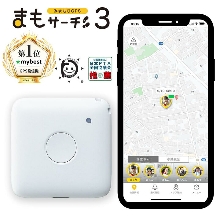 楽天市場】【公式店】まもサーチ3 子供を見守り 迷子防止 通知 GPS 
