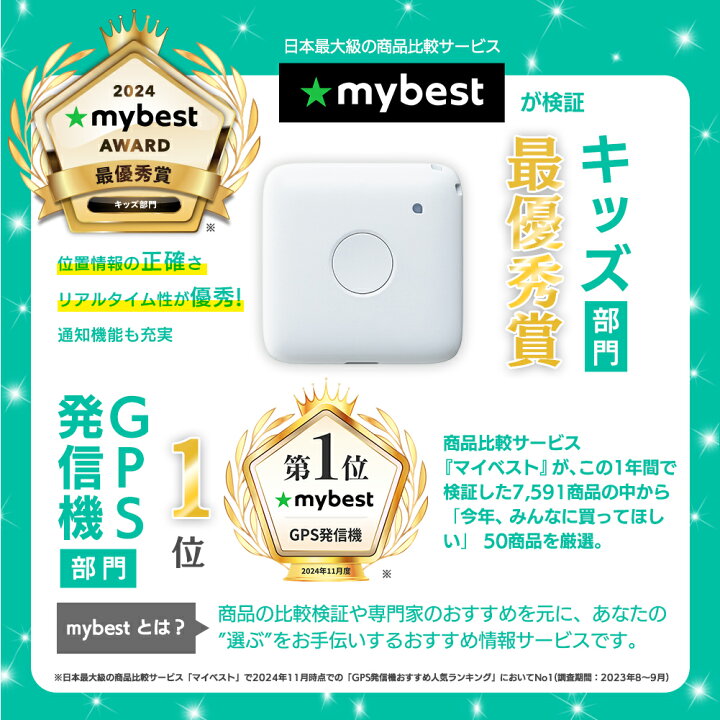 楽天市場】【公式店】まもサーチ3 子供を見守り 迷子防止 通知 GPS 