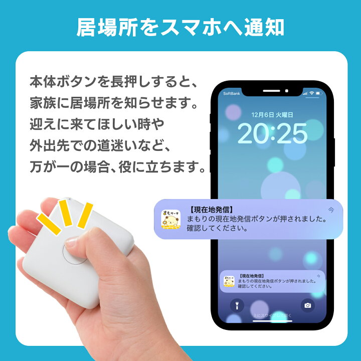 楽天市場】【公式店】まもサーチ3 子供を見守り 迷子防止 通知 GPS 