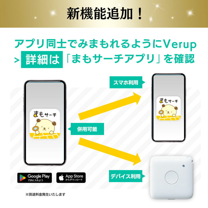 楽天市場】【公式店】まもサーチ3 子供を見守り 迷子防止 通知 GPS 
