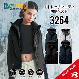 【クーポン 5%OFF】 【柔らかストレッチで軽やかに暖かい】バートル 防寒ベスト バートル ベスト バートル 秋冬 バートル 防寒着 バートル 防寒着 メンズ 防寒着 レディース 防寒着 作業着 防寒着 冷凍庫 作業着 防寒ベスト 作業服 防寒ベスト バートル 作業服 バートル 3264