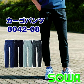 【 動きやすい ストレッチカーゴパンツ 】 作業パンツ 作業服ズボン ストレッチ カーゴパンツ W70～W130 【ウエスト130まで対応】 春夏用 夏用 メンズ 制電 スリム フィット スポーティ 作業着 作業服 ブラック グレー 黒 送料無料 桑和 SOWA 8042-08