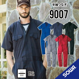 【安心の綿100％ツナギ】 SOWA 9007 S~6L 桑和 つなぎ 作業着 半袖 つなぎ 作業服 半袖 ツナギ 作業着 半袖 ツナギ 作業服 半袖 【 6Lサイズまで対応出来ます。】 ワークウェア 春夏用 夏用 大きいサイズ SOWA つなぎ そーわ つなぎ