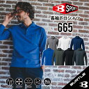 バートル 長袖シャツ バートル シャツ バートル 長袖ポロシャツ バートル ポロシャツ 作業着 長袖 作業着 ポロシャツ ストレッチ 作業着 ポロシャツ 速乾 作業着 ポロシャツ 消臭 作業着 ストレッチ 作業着 メンズ 作業着 レディース バートル 665 S~6L