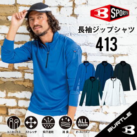 【 バートル 413 長袖シャツ 作業着 ジップシャツ 】 SS~5L DRY 長袖ハーフジップシャツメンズ 大きいサイズ BURTLE オールシーズン ジップアップシャツ レディース ユニセックス 男女兼用 長袖シャツ 作業着 作業服 bt-413