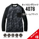 【肌寒くなってきたらこれがおススメ】 バートル 長袖 秋冬 ロングTシャツ インナーシャツ アンダーシャツ 裏起毛 厚手生地 保温 吸汗速乾 消臭 制電ケア ストレッチ 男女兼用 メンズ レディース スポーツ アウトドア 作業服 作業着 BURTLE DIY bt-4078-1