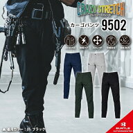 【バートル 秋冬モデル バートル カーゴパンツ 秋冬】バートル パンツ 秋冬 バートル 9502 S~6L 作業着 …