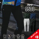 【バートル 秋冬モデル バートル 作業ズボン】 バートル 9503 S~6L 【W120まで対応】 作業着 ワークパンツ 作業服 ワークパンツ バートル 作業着 バートル 作業服 バートル ズボン 作業着 パンツ 作業服 パンツ スタイリッシュ スリム カーゴ バートル 男女兼用 撥水性 軽量