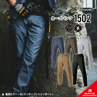 【バートル 秋冬モデル バートル カーゴパンツ】 バートル パンツ 秋冬 バートル 1502 SS~8L 作業着 カー…
