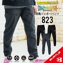 【バートル 秋冬モデル バートル 新作】 バートル ジョガーパンツ バートル 防寒パンツ バートル 防風パンツ バートル 保温 作業着 保温 作業着 防寒 バートル 作業着 防風 作業着 パンツ メンズ レディース ストレッチ ユニフォーム BURTLE 823-1 S~XXL バートル 2025 AW