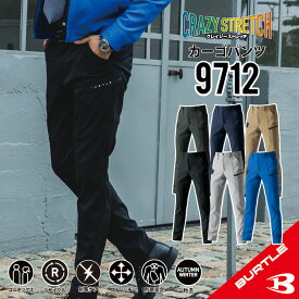 【バートル 秋冬モデル バートル カーゴパンツ 秋冬】 バートル 9712 カーゴパンツ パンツ ストレッチ 耐久性 エコ素材 帯電防止 形状安定 SDGs対応 JIS T8118適合 ブルゾン 男女兼用 【秋冬】アウトドア 作業服 作業着 ユニフォーム BURTLE