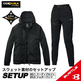 【コーデュラ素材でストレッチ◎ タフで動きにフィット】バートル 秋冬モデル バートル パーカージャケット バートル ジョガーパンツ バートル 上下セット バートル セットアップ 作業着 作業服 バートル 作業着 防寒着 作業服 防寒着 作業着 バートル 851+853 S-3XL 作業着