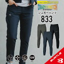 【在庫あり☆ 撥水・ストレッチ・保温 3拍子揃ったジョガーパンツ】バートル 秋冬モデル バートル 新作 バートル ジョガーパンツ バートル 防寒パンツ バートル 作業ズボン ズボン メンズ レディース ばーとる BURTLE 833 S~3XL バートル 2025 AW