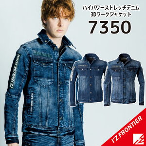 【アイズのデニムジャケットといえばコレでしょ!】アイズフロンティア 長袖 7350 S~4L アイズフロンティア ジャケット ストレッチ 3D ワークジャケット 作業服 長袖 オールシーズン アイズフ