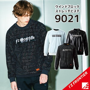 【数量限定入荷 再入荷ありません!】アイズフロンティア #9021 ウインドブロックストレッチピステ I'Z FRONTIER 【秋冬】 作業服 アウター 上着 IZFRONTIER アイズ ストレッチ アイズフロンティア