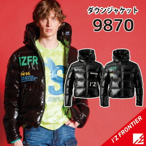 【アイズフロンティア ダウンジャケット】 アイズフロンティア #9870 S~3L 作業着 防寒着 作業服 防寒着 作業着 防寒着 アイズフロンティア 作業服 防寒着 アイズフロンティア 防寒ジャケッ