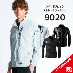 【秋冬モデル アイズの新作 防風ジャケット】 アイズフロンティア #9020 M~4L 作業着 防寒着 作業服 防寒着 作業着 防寒着 アイズフロンティア 作業服 防寒着 アイズフロンティア ウインドブ