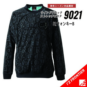 アイズフロンティア 9021 ウインドブロック ストレッチ ピステ 作業着 防風 ストレッチ ピステ 秋冬 長袖 プルオーバー型 ウェア おしゃれ ストレッチ 防風 I'Z FRONTIER #9021