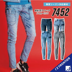 【春夏モデル 接触冷間】 アイズフロンティア 7452 W73~W101 アイズフロンティア カーゴパンツ 作業着 カーゴパンツ 作業服 カーゴパンツ 作業着 ズボン アイズフロンティア デニム カーゴパン