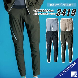 アイズフロンティア 最新商品 【春夏モデル 超★接触冷間 アイズのジョガーパンツ】 アイズフロンティア 3419 S~4L アイズフロンティア ジョガーパンツ 作業着 ジョガーパンツ 作業服 ジョ