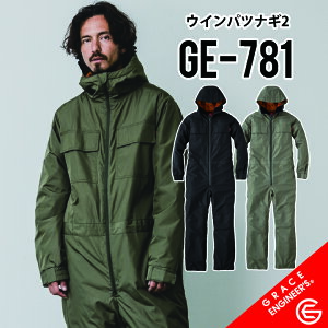 【防寒ツナギで、この価格! おススメです】 グレイスエンジニアーズ GE-781 S~4L ウインパツナギ グレイスエンジニアーズ 防風 グレイスエンジニアーズ 防寒 グレースエンジニアーズ ツナギ