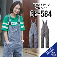 【数量限定 夏用 サロペット オーバーオール】グレースエンジニアーズ GE-584 S~5L サロペット グレース…