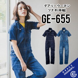 【女性専用 ヒップオープンつなぎ】 グレイスエンジニアーズ GE-655 半袖ツナギ 5号~15号 作業着 作業服 デアリーウーマンツナギ レディース グレイスバック 春夏 酪農 農業 農作業 ガーデニング 動きやすい sk-ge655-2 【PR動画あります。】