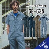 【メッシュ生地でムレを軽減！】SKプロダクト つなぎ 半袖 グレースエンジニア つなぎ メンズ つなぎ 夏…