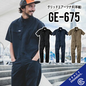 【人気商品 グレイスバック】 グレイスエンジニアーズ GE-675 S~5L グレースエンジニアーズ ツナギ グレイスエンジニアーズ つなぎ グレースエンジニアーズ つなぎ グレイスエンジニアーズ つ