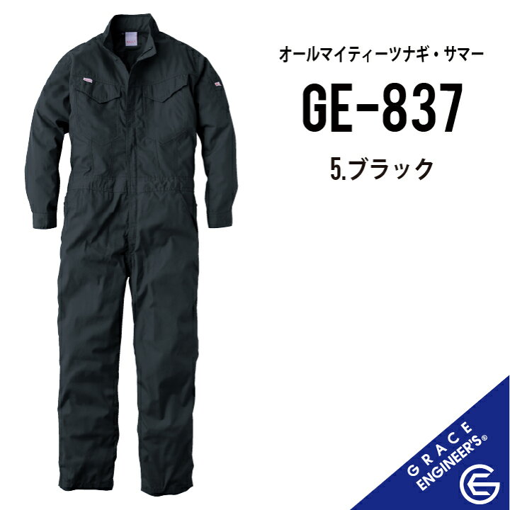 楽天市場】【SKプロダクト つなぎ 春夏モデル】GRACE ENGINEERS 長袖 