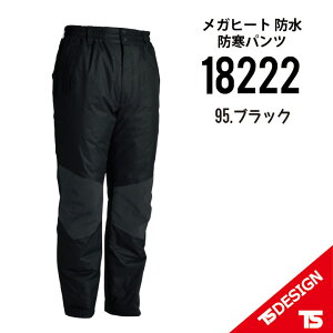 【極寒対策オススメ商品 マイナス環境にも対応 防寒パンツ】 TS DESIGN 防水パンツ 秋冬 防寒着 防寒服 防水 防寒ズボン メンズ レディース TS DESIGN 藤和 18222 メガヒート防水防寒パンツ S〜4L TSD