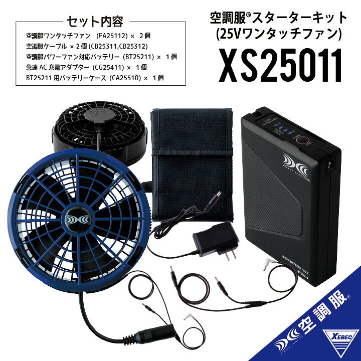 楽天市場】【正規品】 空調服 バッテリー ファンセット 空調服 
