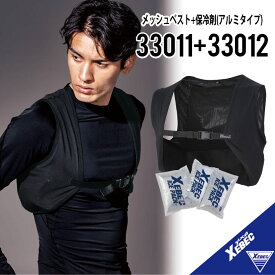 【職場の熱中症対策に】 アイスベスト 冷却（保冷剤＋ベストセット）33011 33012 ジーベック ソフト保冷剤3個 メッシュベスト 通気性 ストレッチ 保冷剤ポケット 空調服 冷却効果 春夏 熱中症対策 屋外 アウトドア 警備 移動 XEBEC 作業服 作業着
