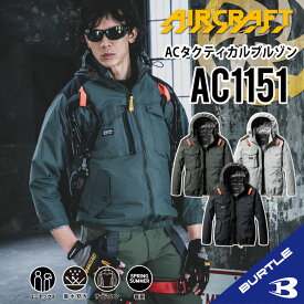 【バートル サイドファン 長袖】 バートル AC1151 S～3XL バートル 長袖ブルゾン バートル 空調 服 バートル ACブルゾン 長袖空調作業服 フード付き フード着脱可能 熱中症対策 遮熱効果 アルミ加工 保冷剤ポケット UVカット 撥水加工 防汚加工 バートル 2025年モデル ac1151