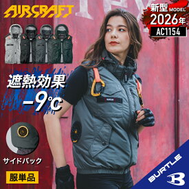 【クーポンあり】【服のみ】NEW エアークラフトタクティカルベスト AC1154NEW [2026年モデル]【サイドファン仕様】【フルハーネス対応】 BURTLE バートル AIRCRAFT 空調作業服 空調ベスト [返品・交換不可] バートル AC1154 S～3XL