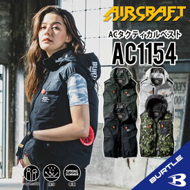 2024年新入荷！【 バートル AC1154 ベスト空調作業服 】 S~3XL 作業着 作業服 新色追加 フード着脱可能 熱中症対策 アルミコーティング フルハーネス対応 撥水性 耐久性 UVカット 遮熱効果 エアークラフト メンズ レディース 男女兼用 bt-ac1154-1