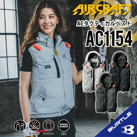 【バートル サイドファン ベスト】 バートル AC1154 S～3XL バートル 2025年モデル バートル ベスト バートル 空調 服 バートル 空調作業服 バートル ACベスト フード付き フード着脱可能 熱中症対策 遮熱効果 アルミ加工 保冷剤ポケット UVカット 撥水加工 防汚加工 ac1154