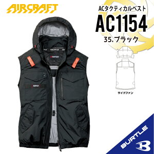 �y�N�[�|������z�y���̂݁zNEW �G�A�[�N���t�g�^�N�e�B�J���x�X�g AC1154NEW [2026�N���f��]�y�T�C�h�t�@���d�l�z�y�t���n�[�l�X�Ή��z BURTLE �o�[�g�� AIRCRAFT �󒲍�ƕ� �󒲃x�X�g [�ԕi�E��