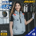 【ポイント3倍】【遮熱効果 マイナス9度 バートル サイドファン ベスト】 バートル 新入荷 バートル 空調 ベスト 2025 バートル ベスト バートル 空調 服 ACベスト フード付き 着脱可能 熱中症対策 アルミ加工 保冷剤ポケット UVカット 撥水 防汚 バートル AC1154 S～3XL