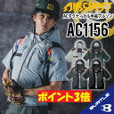 【ポイント3倍】【遮熱効果 マイナス9度 バートル サイドファン 半袖】 バートル 2026 新入荷 バートル 半袖ブルゾン バートル 空調 服 ACブルゾン フード付き フード着脱可能 熱中症対策 アルミ加工 保冷剤ポケット UVカット 撥水加工 防汚加工 バートル AC1156 S～4XL