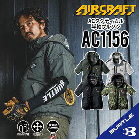 【新色 3XLあります！】 2024年新入荷！ 【 バートル AC1156 半袖空調作業服 】 S~3XL 作業着 作業服 新色追加 フード着脱可能 熱中症対策 アルミコーティング フルハーネス対応 撥水性 耐久性 UVカット 遮熱効果 送料無料 エアークラフト 男女兼用 1156-3